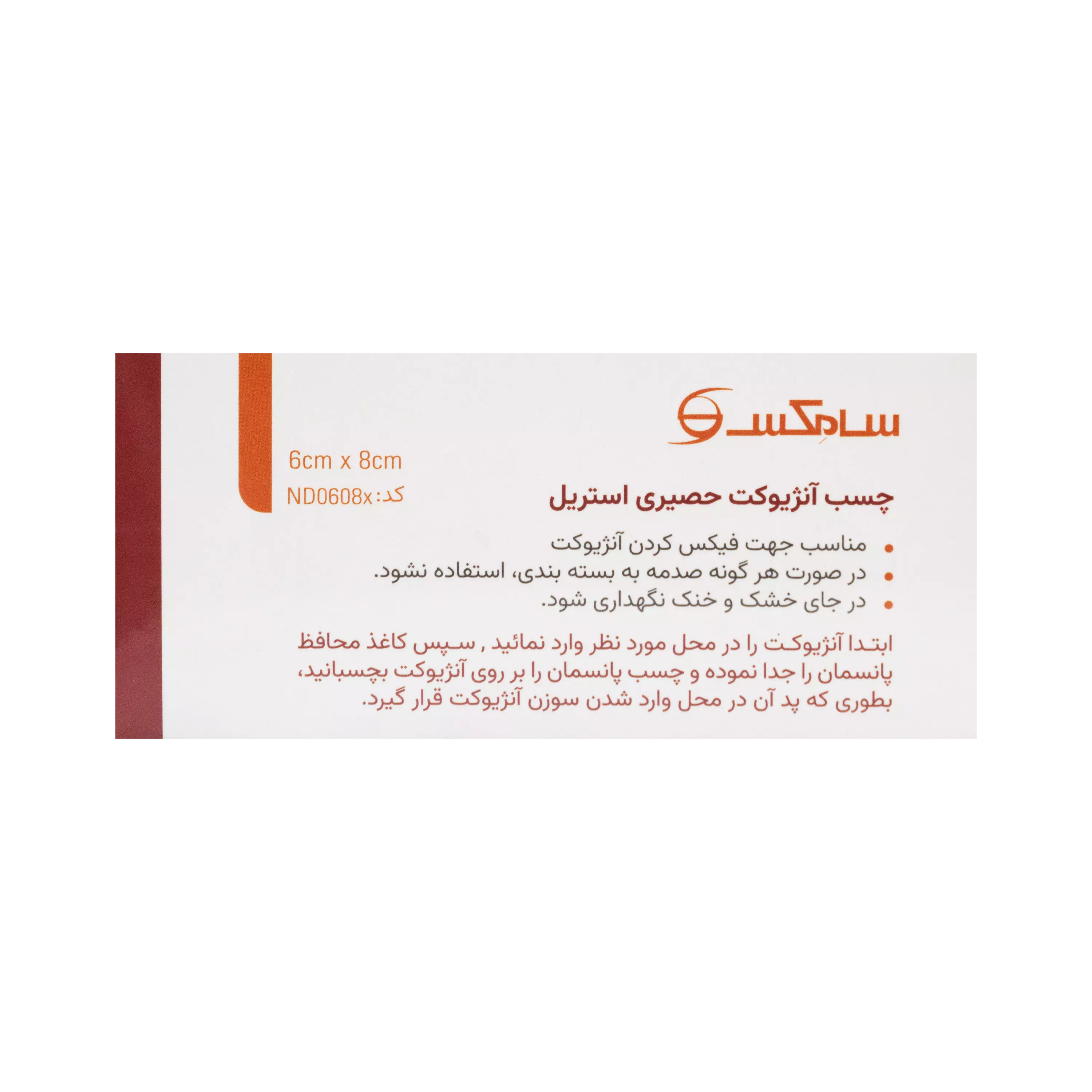 چسب آنژیوکت سامکس